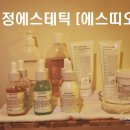 에스띠오 | [압구정에스테틱* 연예인피부관리샵] 달팡화장품으로 관리받는 '에스띠오'