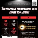 삼년의신화국어전문학원 | 삼년의신화&NK학원 주최, 대치동 IDA 설명회 신청 안내