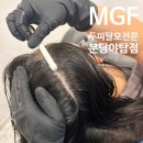 야탑1주민센터 내 | [분당구/야탑동]야탑두피관리는 이 곳! 엠지에프두피탈모전문센터 분당야탑점(+실제 체험 후기)