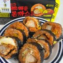 김밥과돈까스 이미지