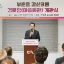 갈산경로당 이미지