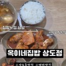 옥이네집밥 - 동구 | 옥이네집밥