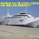 (주)울릉해양해운 이미지