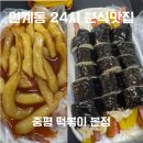 중평지 | 24시간 인계동 맛집 중평떡볶이 본점 직접 가본 내돈내산 후기
