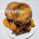 분식엔도넛 이미지