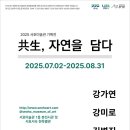 자연을 담다