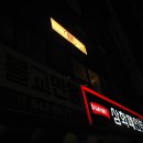 오조 | 분위기 좋은 의정부 술집 오조 메뉴추천 및 후기