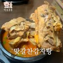 맛갈찬감자탕