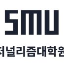 세명대학교 저널리즘대학원 이미지