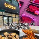 정직한정육점 | 울산 북구 정육점 정직한 한우 소고기 저렴한 곳 양념육 맛집 추천