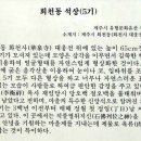 회천동 석상 이미지