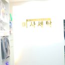 풍산세탁소 이미지