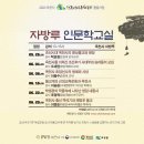 고성 옥천사 자방루 인문학 교실 이미지