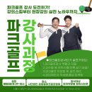 MC스크린골프 | 인생역전 강사섭외 1순위 억대연봉 스타강사, 조정문 명강사를 소개합니다