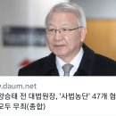 양승태가 무죄? 판사 껍데기를 찢... 이미지