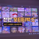 따라방PC | 천안 신부동 터미널 실내 데이트 추천 오티티박스 방문 후기