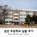 삼산초등학교 이미지