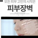 피부를 말하다 이미지