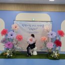 테크노초등학교병설 | 대구 테크노초등학교 병설유치원 졸업식 자이언트플라워 포토존