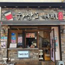 하삼동커피부산 | 하삼동커피 컵빙수 신상 후기 밀크팥퐁당 인절미팥퐁당 두가지 팥빙수 내돈내산 솔직후기