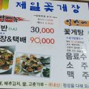 당진제일꽃게장 이미지