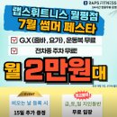 파리바게뜨대전월평 | 대전 24시 헬스장 월평동 만년동 랩스휘트니스 가성비 PT 후기