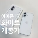 에이샵 - 안양시 동안구 흥안대로434번길 19-21 | 아이폰17 구매 후기｜부천 중동 현대백화점 에이샵 재고 확인부터 개봉·데이터 백업까지