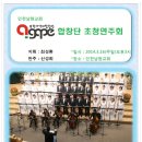 부천아가페합창단 초청연주회(인천 남현교회)-2014.3.16 이미지