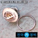 GM 대우자동차안중바로정비 | 대우 G2X 수리 부품교환 및 설명 / 울산