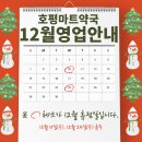 호평마트약국 이미지