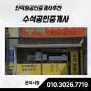 우리컨설팅공인중개사사무소 | 인덕원공인중개사추천, 신뢰와 전문성의 중심 ‘수석공인중개사’