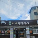 봄이네 | 제주항 맛집 - '봄이네해바라기' 순두부찌개 솔직후기