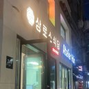 상로스식당 이미지