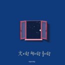 나눔 작은도서관 이미지