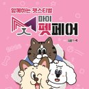 마이펫살롱 이미지