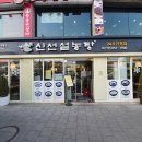 신선설농탕 이미지