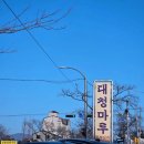 대청카 | 속초 맛집 대청마루 초당순두부 | 설악케이블카 근처 아침식사 후기