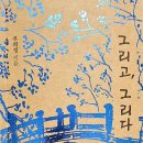 그리고그리다
