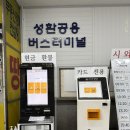 성환버스터미널 이미지