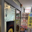 발산 중국집 맛집 돌짜장이 매력적인 수미반점