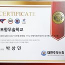 포항무술학교