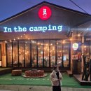 강아지 대공원 | [인천대공원 맛집] 강아지동반 캠핑식당 '인더캠핑' 후기