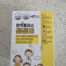 아이플러스커넥트 | 면역플러스 튼튼비 후기 아이 면역 관리로 챙겨본 제품