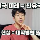 대학병원 부도확률80% VS 액트지오 성공률20% 이동익안과전문의방송 이미지