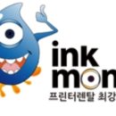 잉크몬스터 이미지