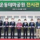 새마을운동테마공원 전시관 이미지