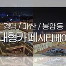 봉암동111 이미지