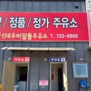 신대주유소 이미지