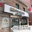 국일 | 내돈내산 대구 중구 맛집,79년 전통 대구 10미 선지국밥집 ‘국일따로국밥’ 후기