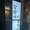 달밤애미장원에서 태슬펌 도전해 본 사가정 미용실 내 돈 내산 후기